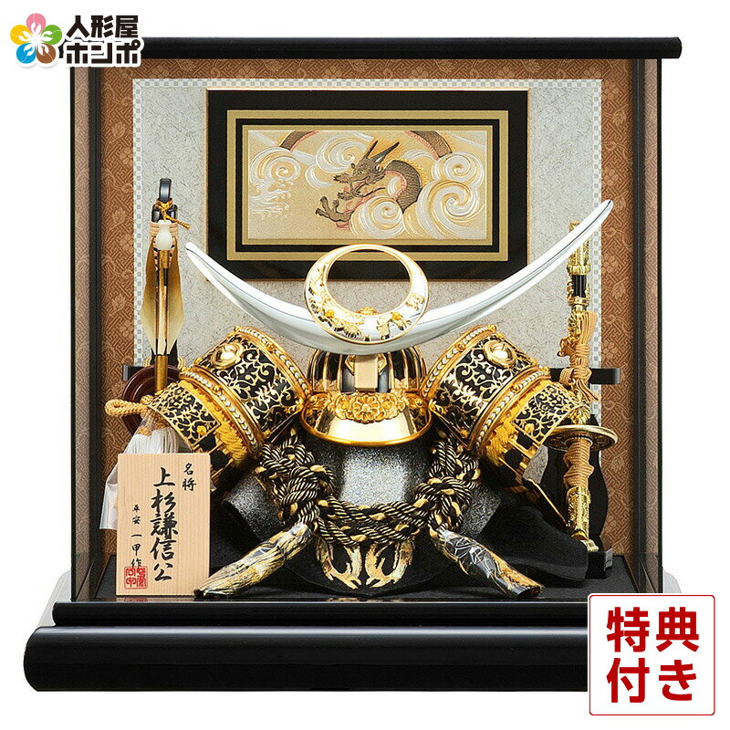 64 Off 五月人形 上杉謙信 兜ケース飾り 兜飾り 平安一甲作 名将兜飾り 8号 パノラマケース H045 Moys 614 インテリア かっこいい 小さい コンパクト Fucoa Cl
