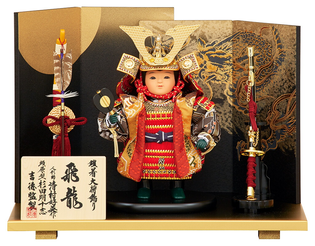 美品　五月人形　七五三飾り 武士の兜　子供着用服付き　おまけ 吉徳 楽天市場】五月人形 コンパクト 吉徳 子供大将飾り 武者人形 平