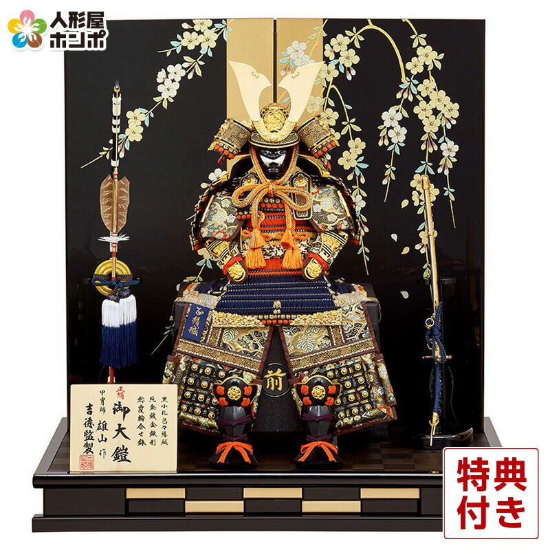 五月人形 吉徳 鎧平飾り 鎧飾り 雄山作 御大鎧 正絹色々縅 8号 【2026年度新作】 h085-ys-518088|人形屋ホンポ(NINGYOYA HOMPO)