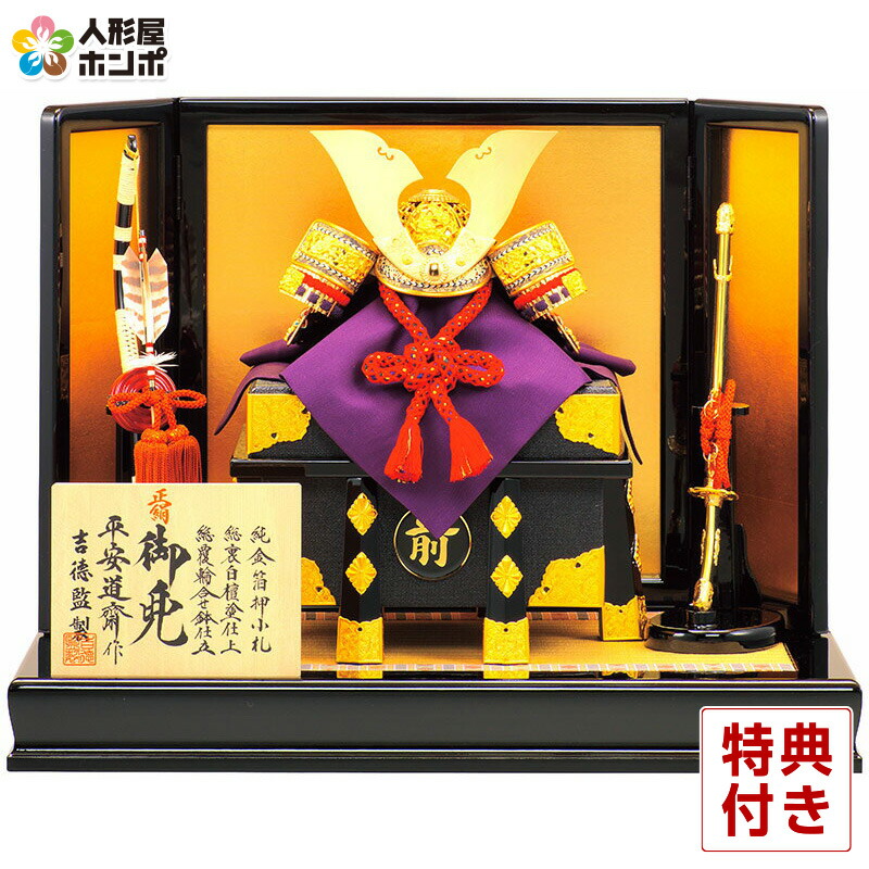 楽天市場】【クーポン利用で5%OFF】五月人形 吉徳 兜平飾り 兜飾り