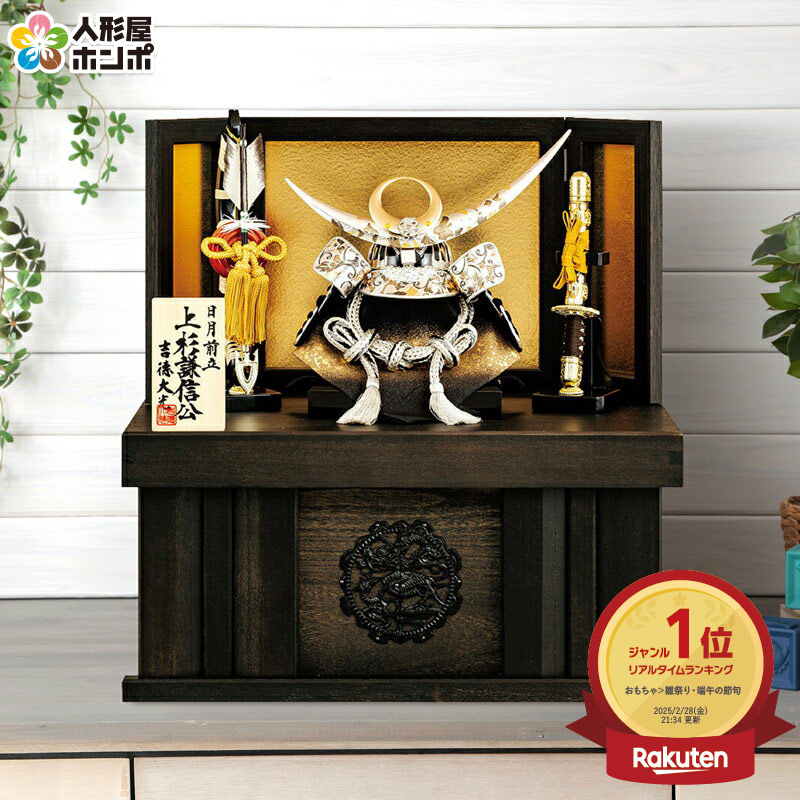 【美品】五月人形 兜収納飾り 天空 楽天市場】五月人形 久月 コンパクト 上杉謙信 兜収納飾り 兜