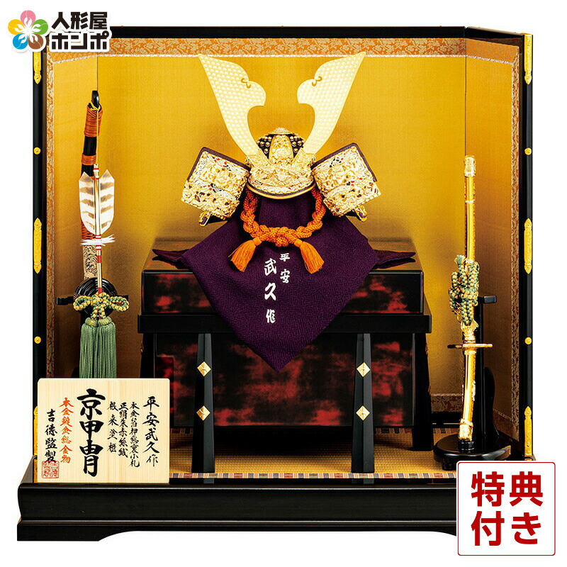 楽天市場】【クーポン利用で10%OFF】五月人形 久月 兜平飾り 兜飾り