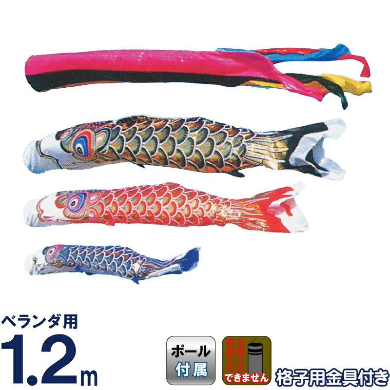 こいのぼり 旭鯉 鯉のぼり ベランダ用 バルコニーセット 五色吹流し こいのぼり 旭鯉 鯉のぼり ベランダ用 2m バルコニーセット クリスタル