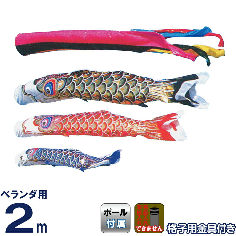 こいのぼり 旭鯉 鯉のぼり ベランダ用 バルコニーセット 五色吹流し 楽天市場】こいのぼり 旭鯉 鯉のぼり 庭園用 ベランダ用 2m 金箔