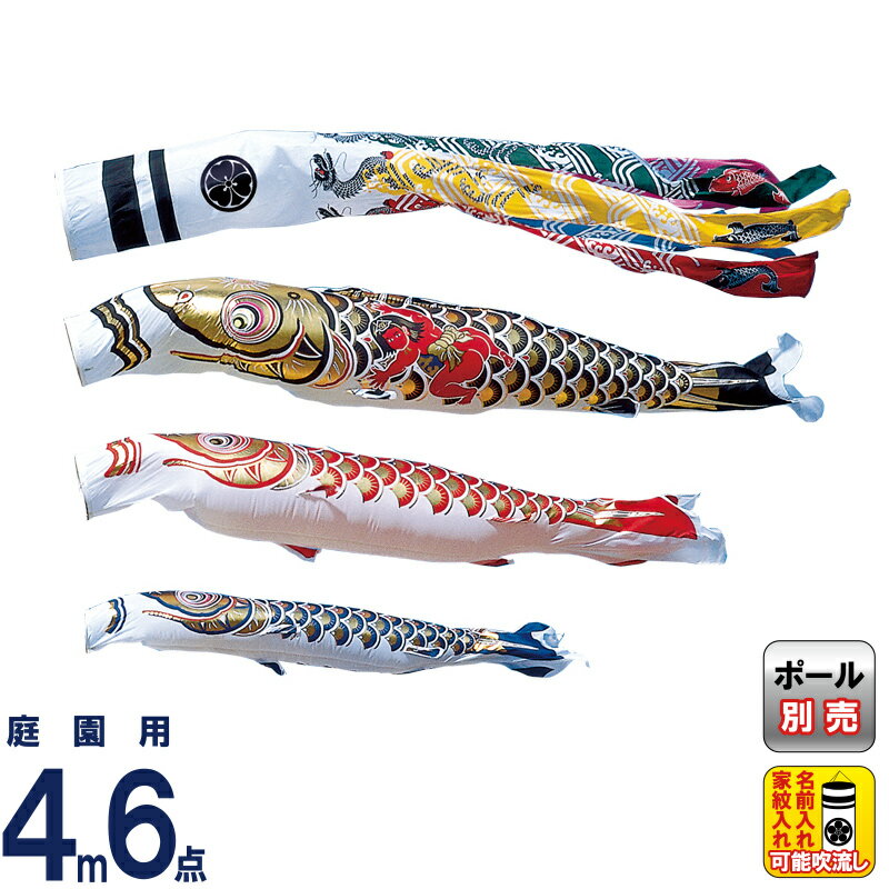 【売りつくし】龍王鯉のぼり&東旭(吹流し)セット 6m 5m 4m 売りつくし】龍王鯉のぼり&東旭吹流し6m . 5m . 4mセット - メルカリ