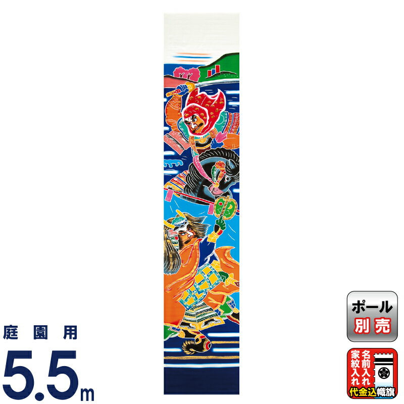 武者絵のぼり 豊久 ダイヤ鯉 武者幟 庭園用 0.7&times;5.5m 金銀・川中島(二人絵) 綿天竺 家紋2種または名前入れ代金込み 【2026年度新作】 mo-724003｜人形屋ホンポ（NINGYOYA HOMPO） 56,394円