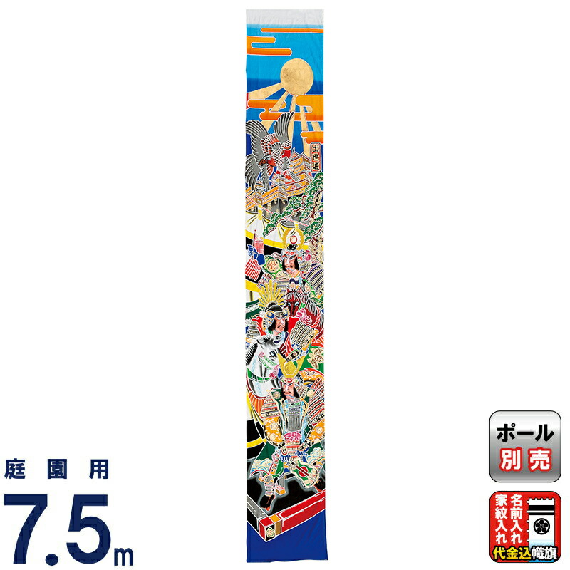 楽天市場】武者絵のぼり 豊久 ダイヤ鯉 武者幟 庭園用 0.6×3.5m