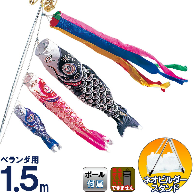 【100周年記念セール★先着クーポン】こいのぼり 豊久 ダイヤ鯉 鯉のぼり 庭園用 ベランダ用 1.5mセット スパークル鯉セット 金粉加工 五色吹流し ネオビルダースタンド付 【2026年度新作】 mo-734424