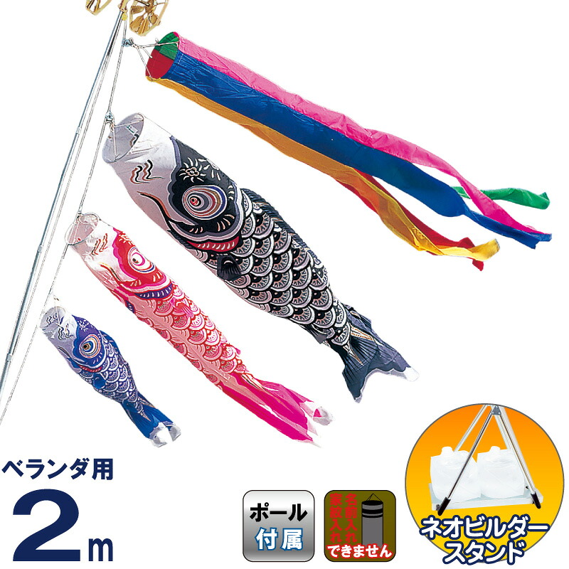 【100周年記念セール★先着クーポン】こいのぼり 豊久 ダイヤ鯉 鯉のぼり 庭園用 ベランダ用 2mセット スパークル鯉セット 金粉加工 五色吹流し ネオビルダースタンド付 【2026年度新作】 mo-734425
