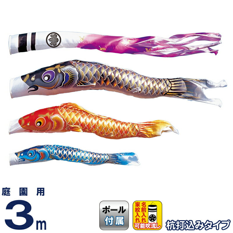 鯉のぼり３m 楽天市場】こいのぼり 豊久 ダイヤ鯉 鯉のぼり 3m〜6m用 家紋＋名前