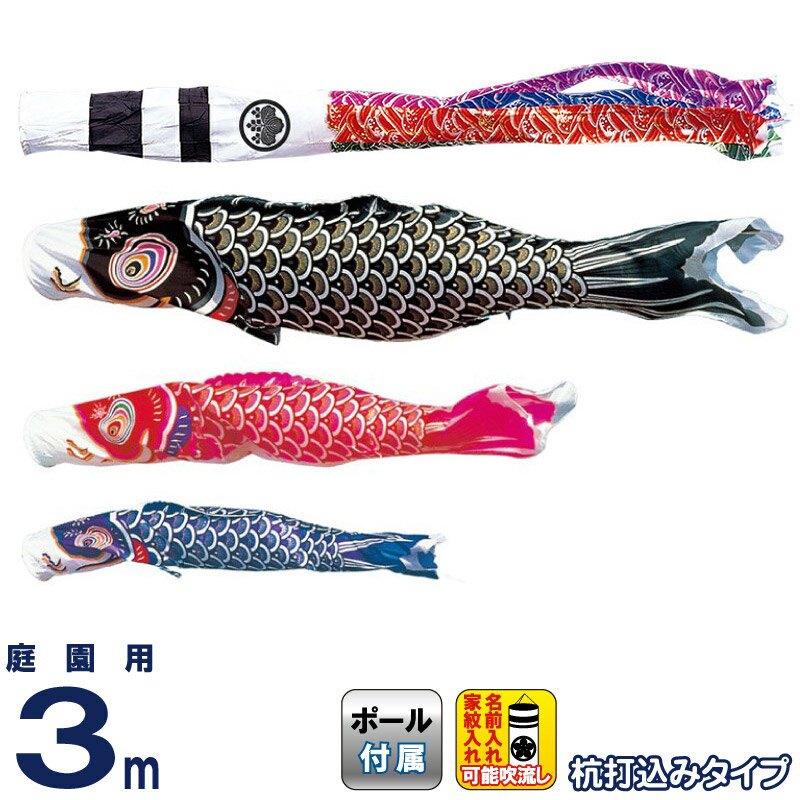 楽天市場】こいのぼり 豊久 ダイヤ鯉 鯉のぼり 3m〜6m用 家紋1種(片面