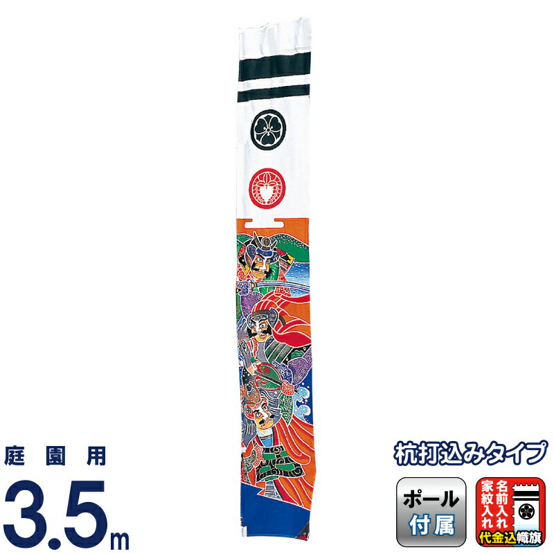 【4/20全品+P10倍★100周年祭クーポン】武者絵のぼり 豊久 ダイヤ鯉 武者幟 庭園用 0.6×3.5m 川中島 綾織 金箔仕上 杭打込タイプ 家紋2種または名前入れ代金込み 【2026年度新作】 mo-735006こいのぼり