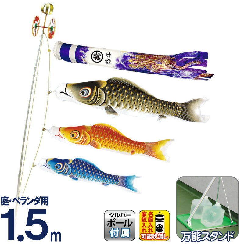 楽天市場】こいのぼり 村上鯉 鯉のぼり ベランダ用 小型スタンドセット
