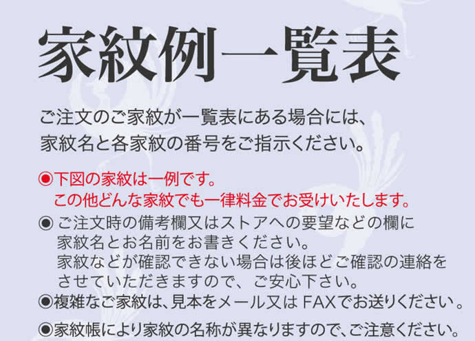 こいのぼり 村上鯉 鯉のぼり 1.5m〜3m 用 家紋入れ 1種 両面 A1-3 村上鯉専用 家紋入れ作業代 mk-kamon-a1-3 こどもの日  【再入荷！】