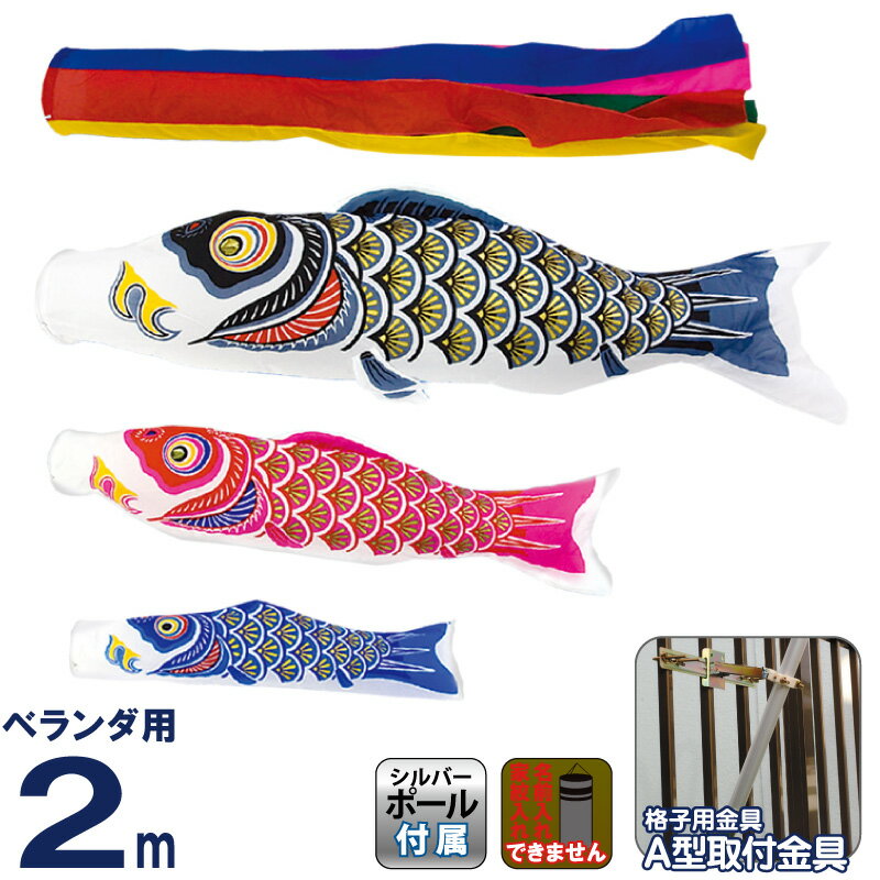 【4/10全品+P10倍★100周年祭クーポン】こいのぼり 村上鯉 鯉のぼり ベランダ用 スタンダードホームセット 2m ナイロンゴールド 金粉刷込 五色吹流し 【2026年度新作】 mk-108-514