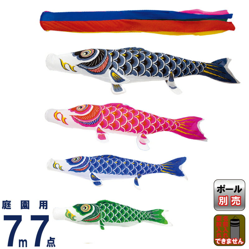 こいのぼり3匹・雲竜吹き流し1本 庭園用 4m 東旭「積美画シリーズ