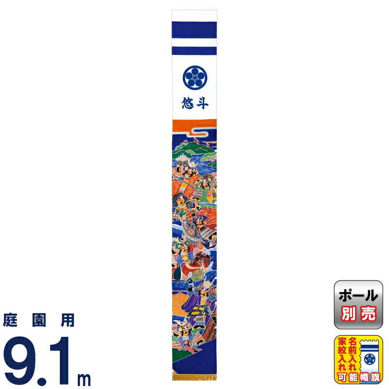 楽天市場】武者絵のぼり 豊久 ダイヤ鯉 武者幟 庭園用 2mセット