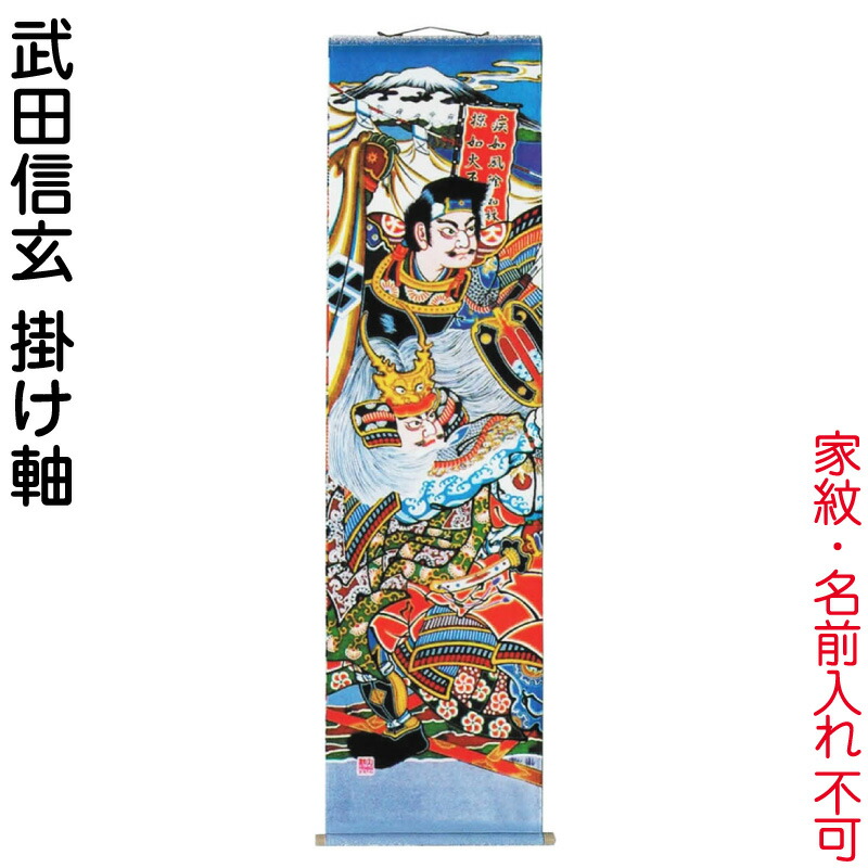 楽天市場】武者絵のぼり 大畑 武者幟 源義経 室内用 1.28m