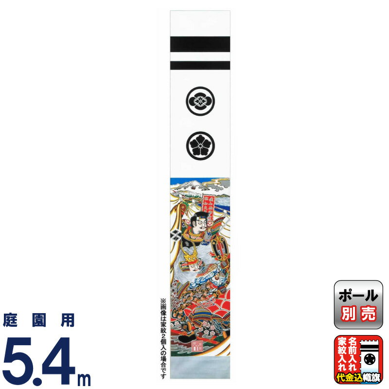 ●オススメ新品●　五月人形　のぼり旗　武者絵（源義経） ○オススメ新品○ 五月人形 のぼり旗 武者絵（源義経） - メルカリ