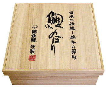 鯉のぼりホームセット　箱有り 徳永鯉 鯉のぼり 1.2メートル ホームセット こいのぼり3色（黒