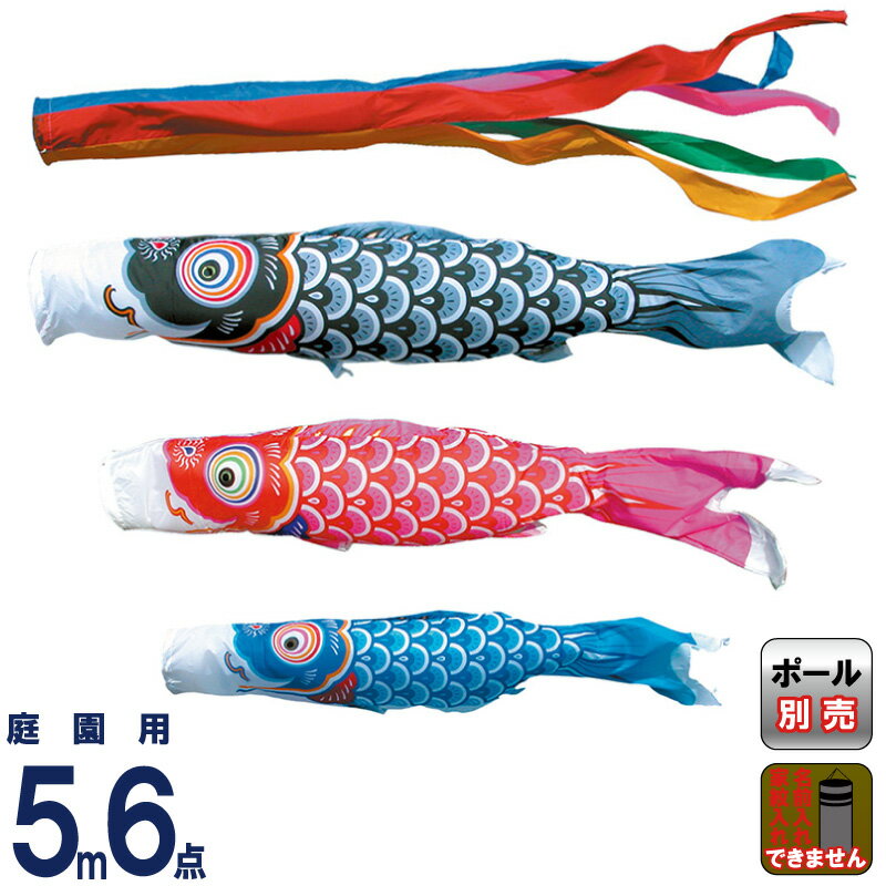 旭鯉（三匹） 5m セット 鯉のぼり 旭鯉（三匹） 5m セット 鯉のぼり
