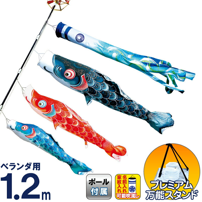 楽天市場】こいのぼり 徳永鯉 鯉のぼり ベランダ用 2m スタンドセット