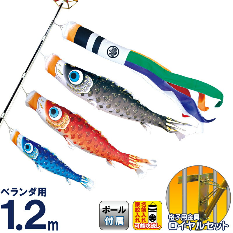 楽天市場】こいのぼり 徳永鯉 鯉のぼり ベランダ用 1.2m