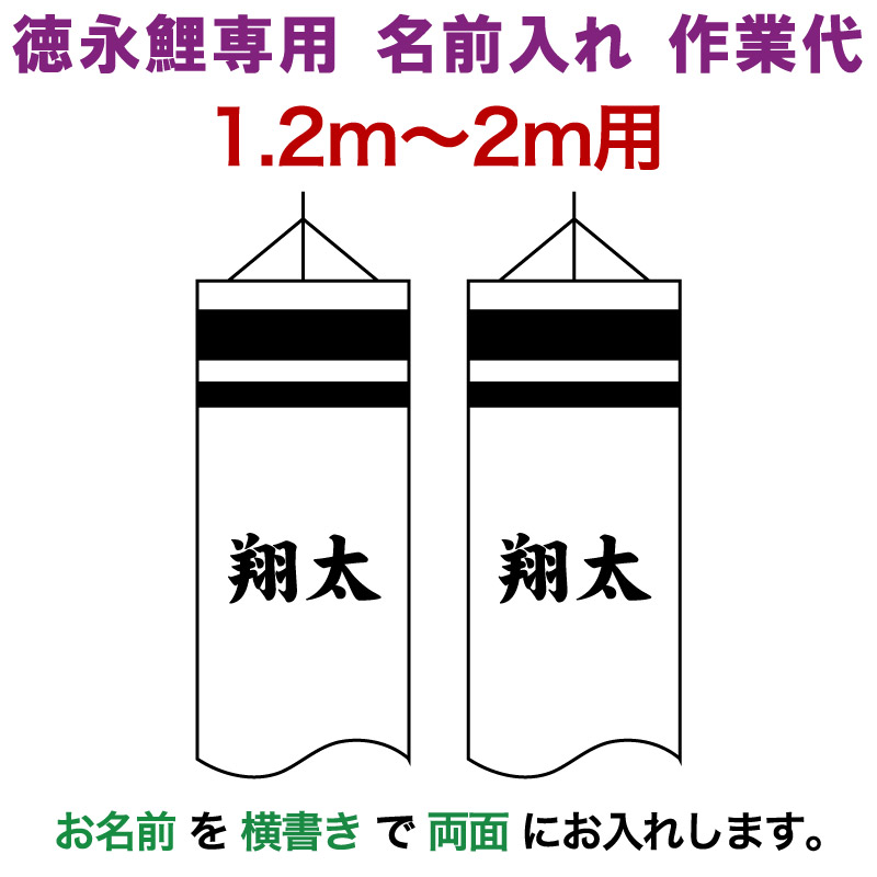 徳永鯉のぼり 2m こいのぼり 徳永鯉 鯉のぼり ベランダ用 2m スタンドセット 水袋