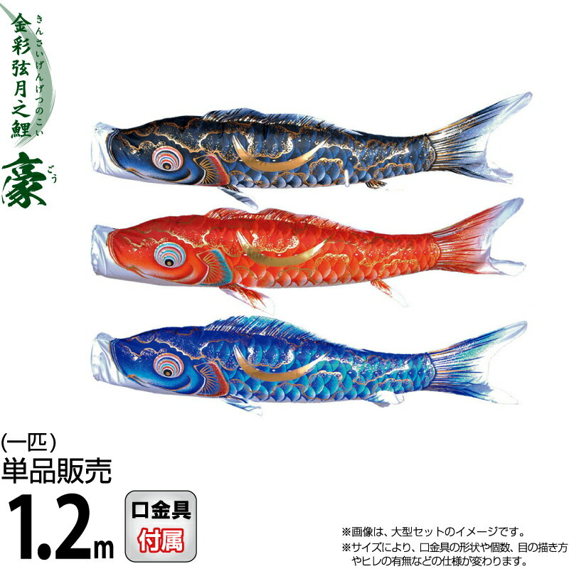 9メートル　レトロな鯉のぼり　1本 金太郎ゴールド鯉 10mセット （鯉5匹） | 02_大型鯉のぼり,金