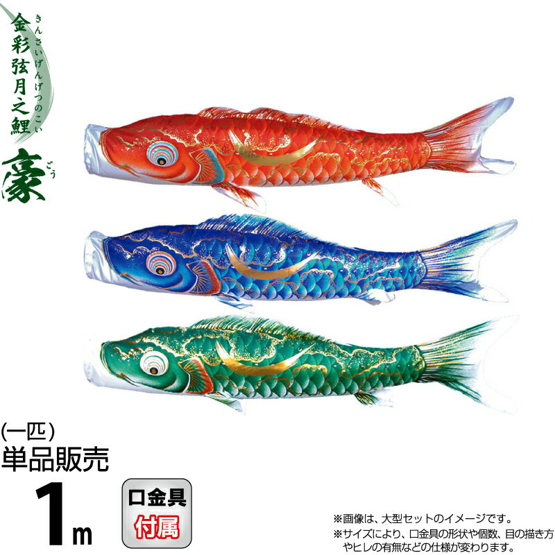 鯉のぼり2m 日本製ちりめん織り撥水加工 創業1923年 鯉のぼり屋 砂袋 ちりめん京錦