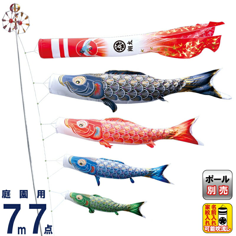 【4/20全品+P10倍★100周年祭クーポン】こいのぼり 徳永鯉 鯉のぼり 庭園用 7m7点セット 真・太陽 黄金の輝き鯉 撥水加工 ポリエステルサテン 家紋・名入れ可能 【2026年度新作】 003-758