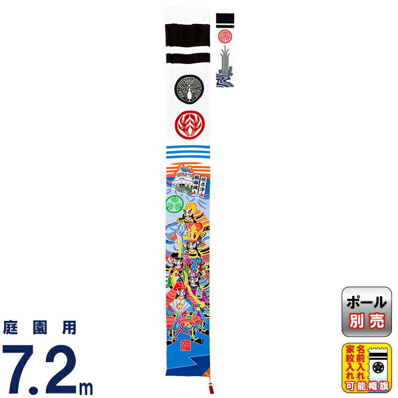 布 木綿 武者絵 幟旗 ③ と④ 武者幟 武者絵のぼり 庭用 節句幟 幟旗 手描き本染め武者絵幟