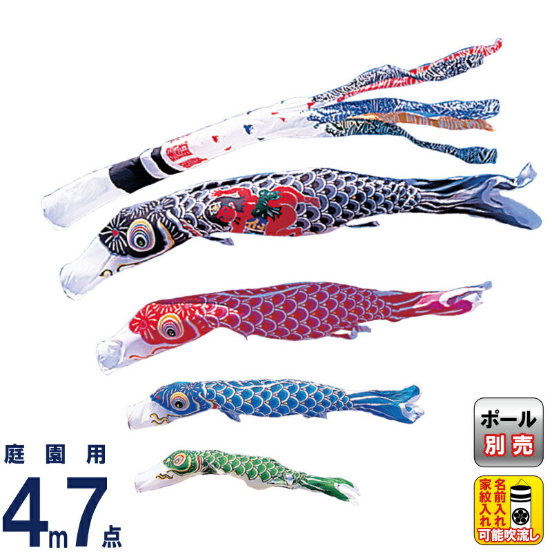 【4/10全品+P10倍★100周年祭クーポン】こいのぼり ワタナベ 鯉のぼり 庭園用 4m 7点セット かなめ 金太郎付き 浪千鳥吹流し 家紋・名前入れ可 【2026年度新作】 wtk-kgnk044