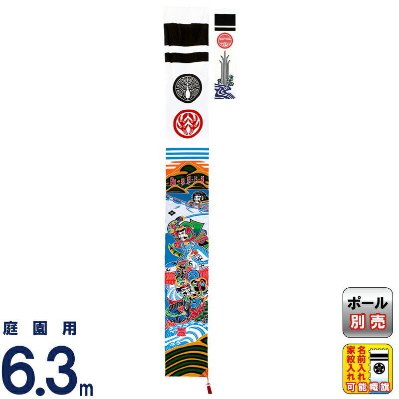 布 木綿 武者絵 幟旗 ③ と④ 布 木綿 武者絵 幟旗 ③ と④ 3 大畑 木綿 幟旗 のぼり旗