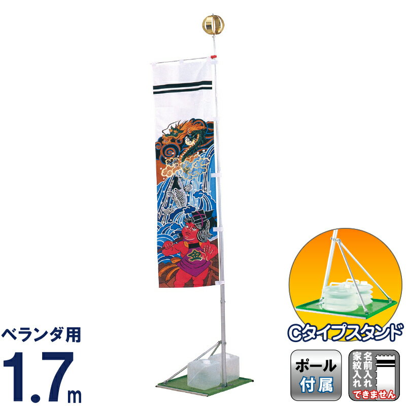 【100周年記念セール★先着クーポン】武者絵のぼり ワタナベ 武者幟 ベランダ用 1.7m Cタイプスタンド 金太郎 家紋・名前入れ無し 【2026年度新作】 wtk-vm17ckt