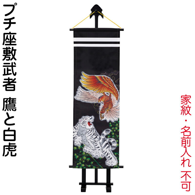 楽天市場】武者絵のぼり ワタナベ 武者幟 室内用 1m プチ座敷武者 加藤