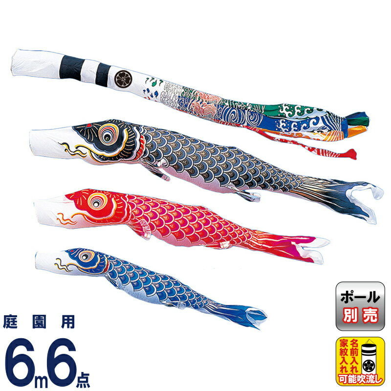 【4/20全品+P10倍★100周年祭クーポン】こいのぼり ワタナベ 鯉のぼり 庭園用 6m 6点セット 金寿 飛龍吹流し ナイロン 家紋・名前入れ可 【2026年度新作】 wtk-kkh0063