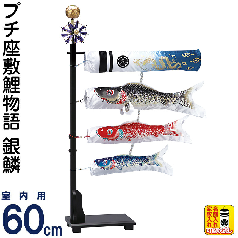 【楽天市場】こいのぼり 錦鯉 ワタナベ 鯉のぼり 室内用 60cmセット 