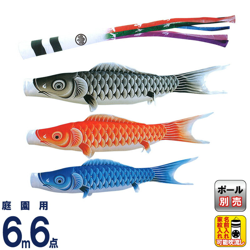 鯉のぼり　優輝　6mセット　中古　ポリエステル 鯉のぼり 優輝 6mセット 中古 ポリエステル 鯉のぼり 優輝 6m
