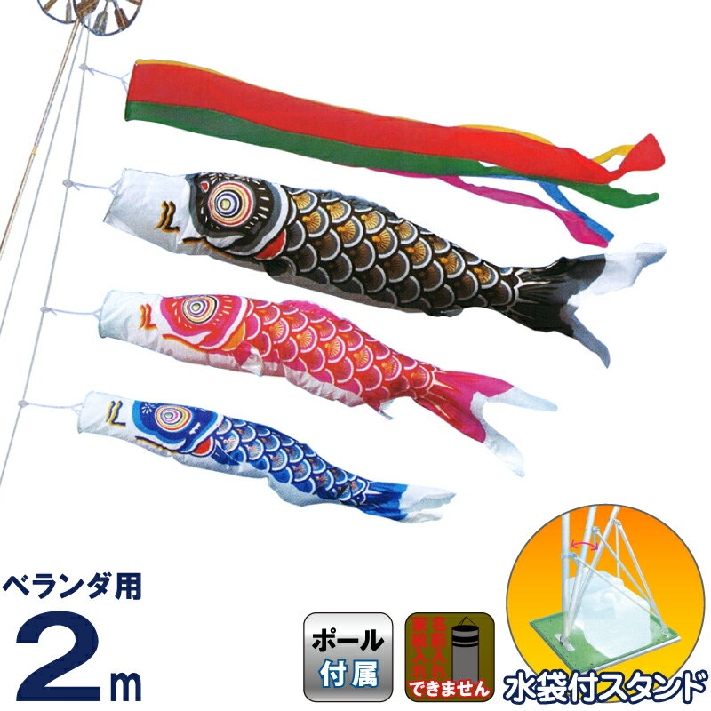 【100周年記念セール★先着クーポン】こいのぼり キング印 鯉のぼり 庭園 ベランダ用 2m スタンドセット ナイロンゴールド鯉 五色吹流し 水袋付フルセット 【2026年度新作】 ym-2113120