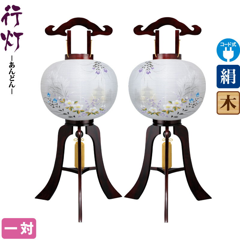 楽天市場】盆提灯 行灯 菊里 11号 サクラ調 電気コード式LED 絹製 絹二