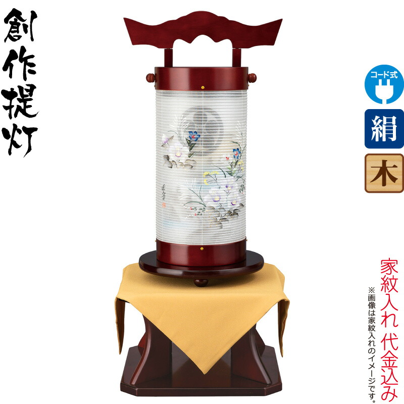 【100周年記念セール★先着クーポン】盆提灯 創作提灯 紋入 陽照燈 瑞 右 サクラ色塗 さくら台付 電気コード式LED 絹製 絹二重 家紋入れ代込み 【2025年度新作】 h078-ymt-3978