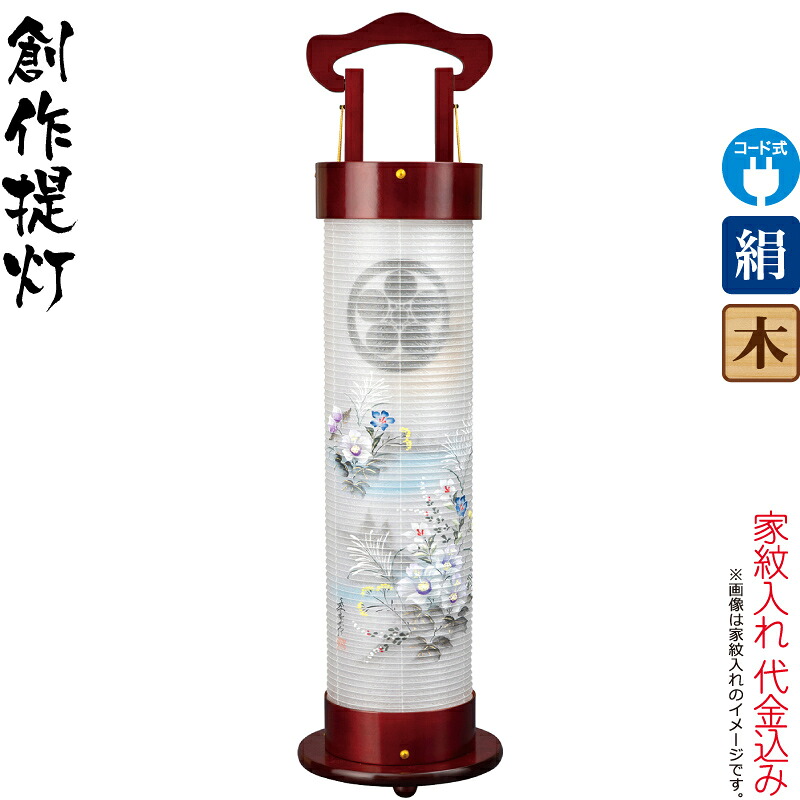 【100周年記念セール★先着クーポン】盆提灯 創作提灯 紋入 陽風燈 瑞 右 サクラ色塗 六寸住吉型 電気コード式LED 絹製 絹二重 2段式組立 家紋入れ代込み 【2025年度新作】 h078-ymt-3987