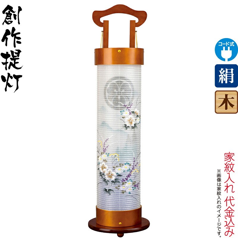 【100周年記念セール★先着クーポン】盆提灯 創作提灯 紋入 陽風燈 霞 左 ケヤキ色塗 六寸住吉型 電気コード式LED 絹製 絹二重 2段式組立 家紋入れ代込み 【2025年度新作】 h078-ymt-3990