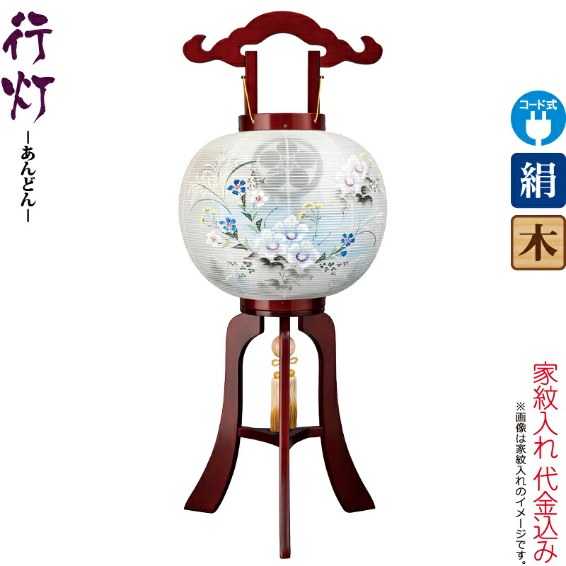 【100周年記念セール★先着クーポン】盆提灯 行灯 紋入 瑞 12号 サクラ色塗 左 電気コード式LED 絹製 絹二重 ワンタッチ式 家紋入れ代込み 【2025年度新作】 h078-ymt-5815