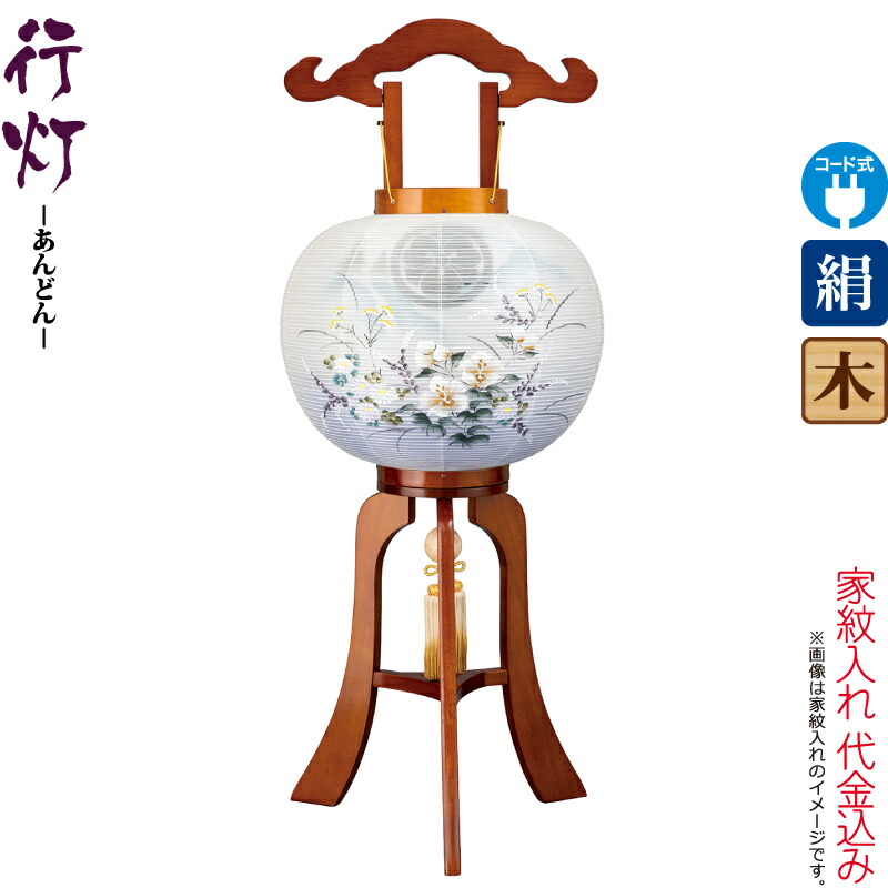 【100周年記念セール★先着クーポン】盆提灯 行灯 紋入 霞 11号 ケヤキ色塗 右 電気コード式LED 絹製 絹二重 ワンタッチ式 家紋入れ代込み 【2025年度新作】 h078-ymt-5820