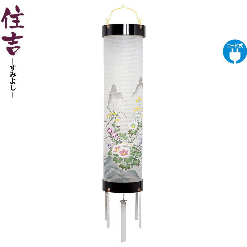 盆提灯 住吉 十番 黒塗芙蓉 電気コード式 ビニロン紙張 【2026年度新作】 h088-ymt-0346｜人形屋ホンポ（NINGYOYA HOMPO）