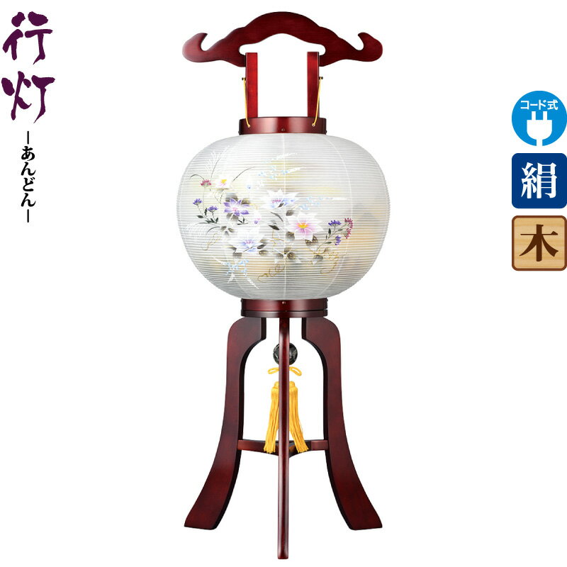 【100周年記念セール★先着クーポン】盆提灯 行灯 絆 11号 サクラ色塗 電気コード式LED 絹製 絹二重 ワンタッチ式 【2025年度新作】 h078-ymt-1784
