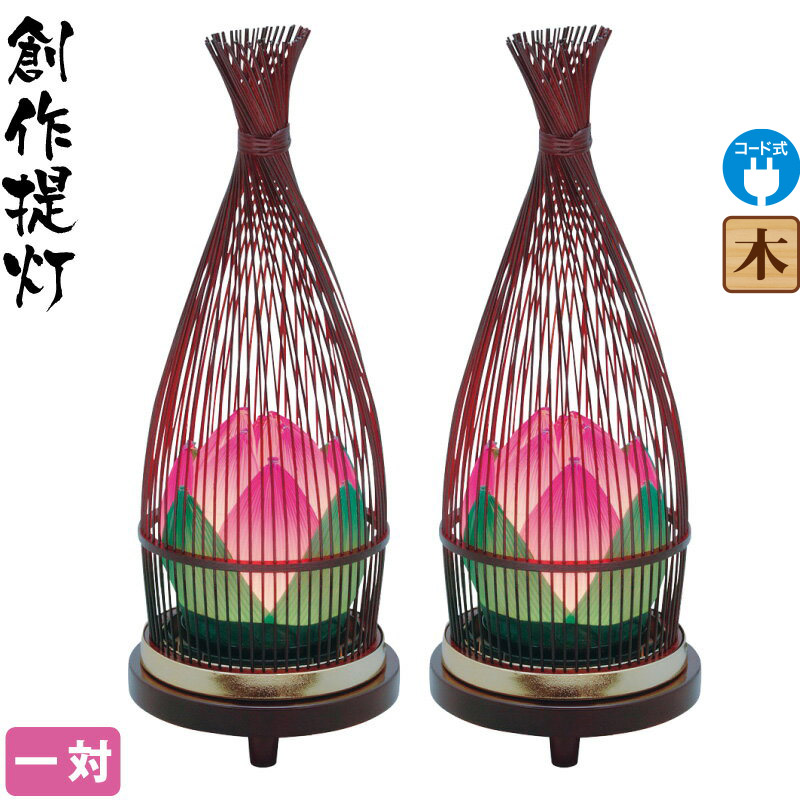 【4/15全品+P10倍★100周年祭クーポン】盆提灯 創作提灯 てまり 蓮華 タメ 一対入 電気コード式 【2025年度新作】 h078-ymt-7439