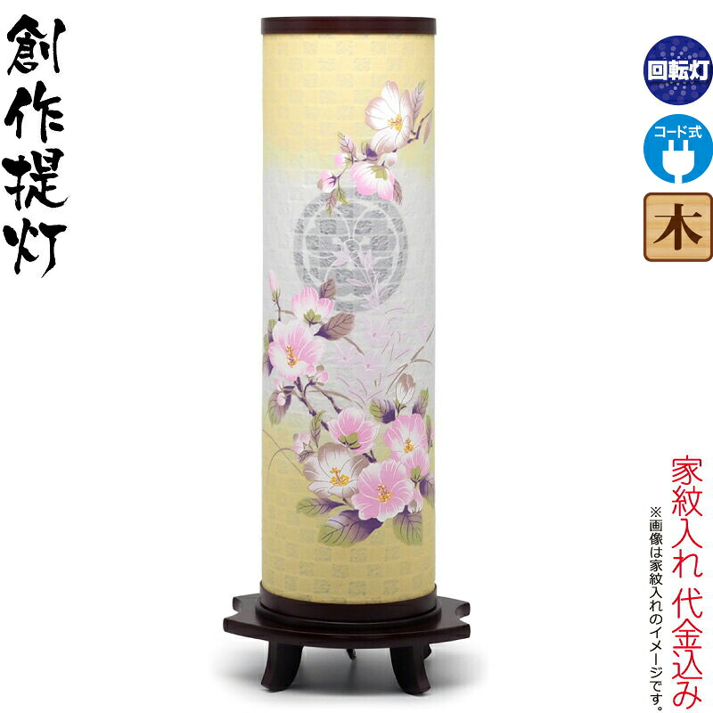 盆提灯 創作提灯 紋入 美月 2号 クリア絵柄風車付 電気コード式 家紋入れ代込み 【2026年度新作】 h088-ymt-8411｜人形屋ホンポ（NINGYOYA HOMPO）